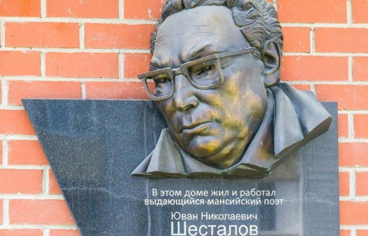 Премия правительства Ханты-Мансийского автономного округа им. И.Н. Шесталова.